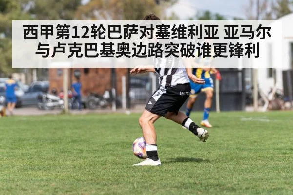 soccer winger dribbling down the wing