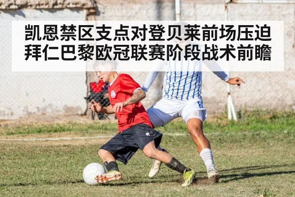 soccer winger pressing defender